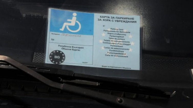 Нова мода: Крадат стикери на инвалиди!