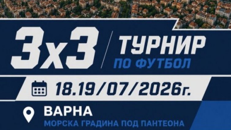 Футболен уикенд за млади таланти и аматьори предстои във Варна