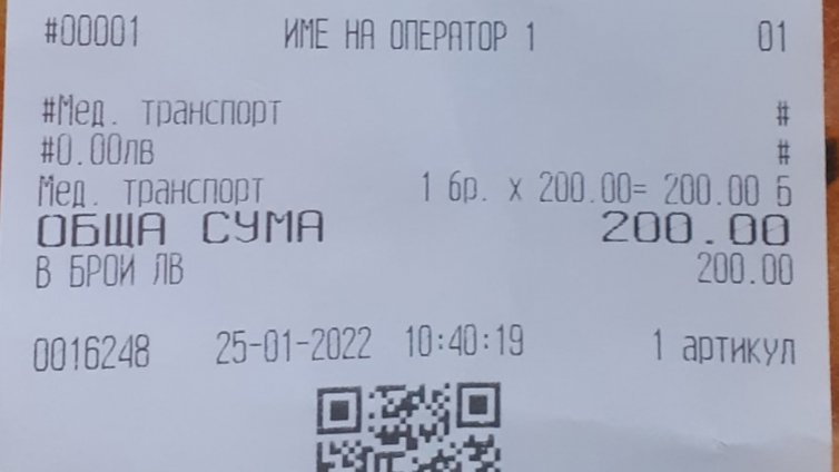 Касов бон от линейката: 200 лева, за да вземат баба за болницата!?
