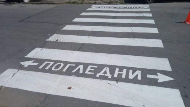 Шофьор, счупил крака на пешеходка във Варна, получи условна присъда