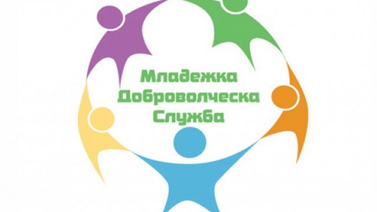 Търсят се доброволци между 16 и 29 години във Варна