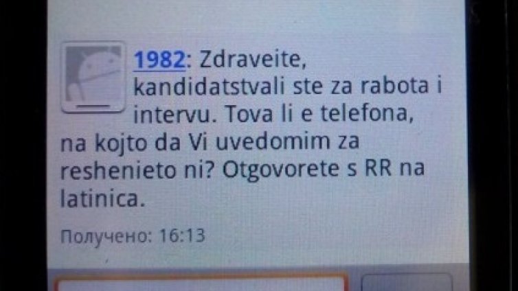 700 души пострадаха от нов вид SMS измама