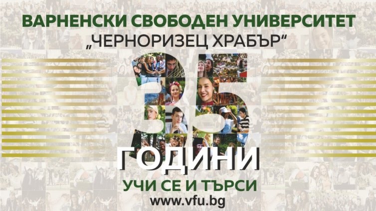 ВСУ празнува 35-годишнина от основаването си