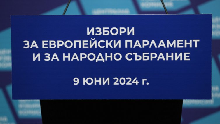 Днес е крайният срок за промени в състава или в наименованието на коалициите, участващи в изборите на 9 ти юни