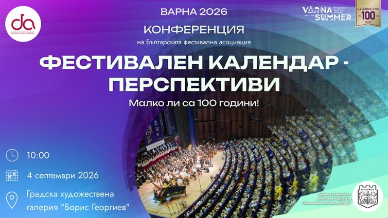 Богата програма на &bdquo;Варненско лято&ldquo; през първата седмица на септември