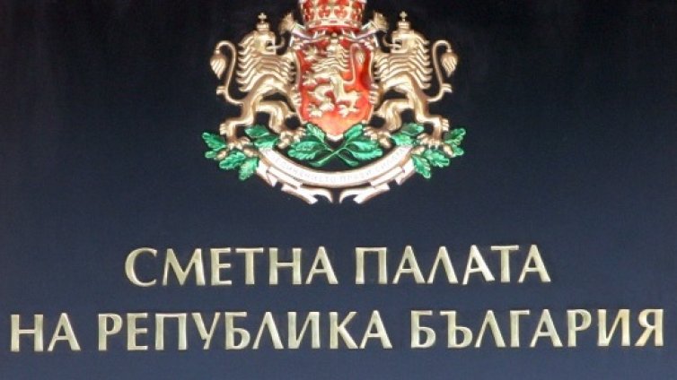 Топ чиновници пропуснали половинките си в декларациите пред Сметната палата