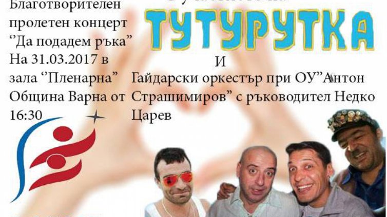 Пролетен концерт събира средства за болен ученик