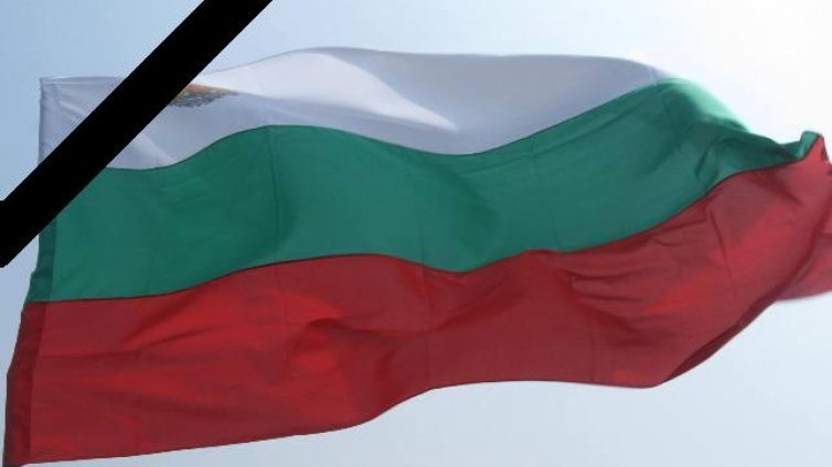 12 декември – Ден на национален траур