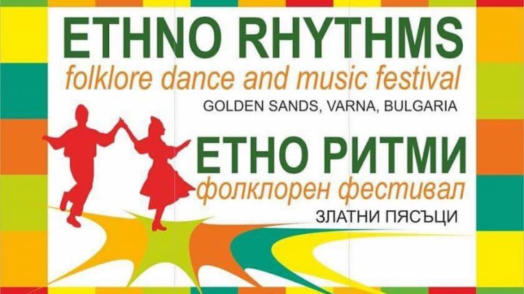 "Етно ритми" завладяват Златни пясъци