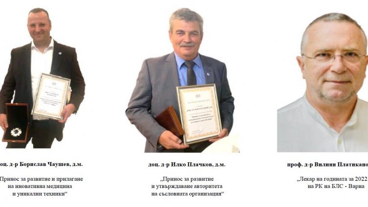 Четирима варненски лекари с награди по повод Деня на българския лекар
