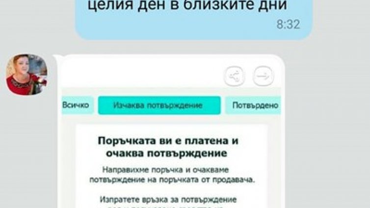 Нова киберизмама: Вайбър съобщение за хора, пуснали обява за продажба!