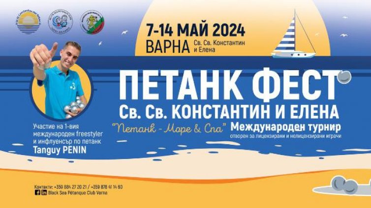 Отбори от 20 държави се впускат в турнир по петанк край Варна