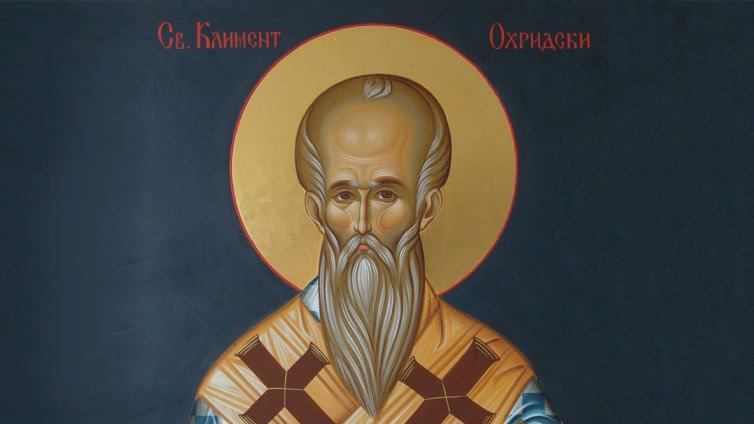 Православната църква чества деня на Св. Климент Охридски