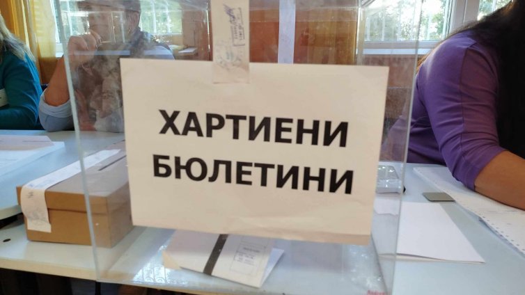 Няколко партии поискаха касиране на вота