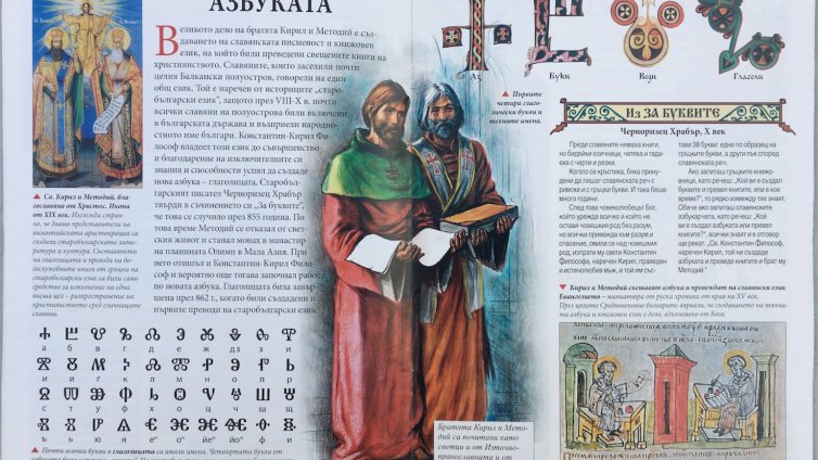 Българска азбука, славянска писменост… 24 май – как да се казва празникът?