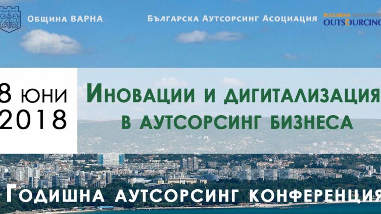 Варна събира елита на аутсорсинг индустрията