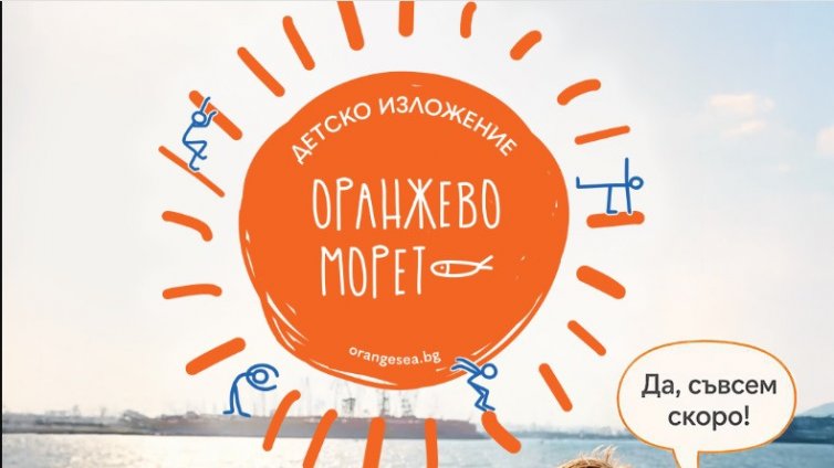 Над 30 организации се включват в седмото издание на "Оранжево морето" във Варна