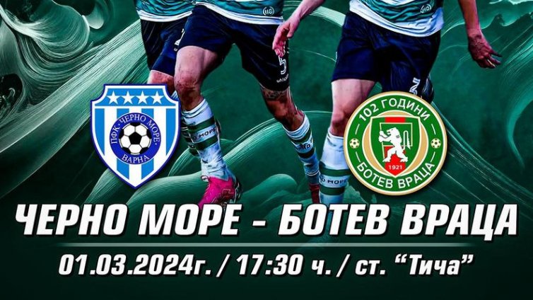 Черно море приема Ботев Враца днес на "Тича"