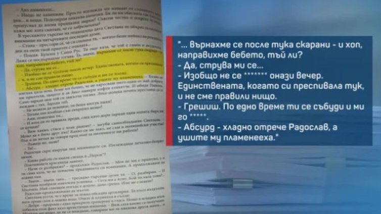 Вулгарен текст в книга за деца вбеси родители