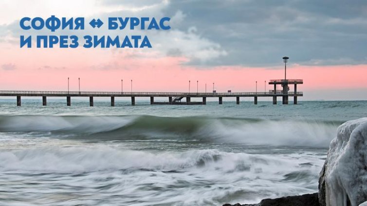 &bdquo;България Еър&ldquo; ще лети между София и Бургас и през зимата