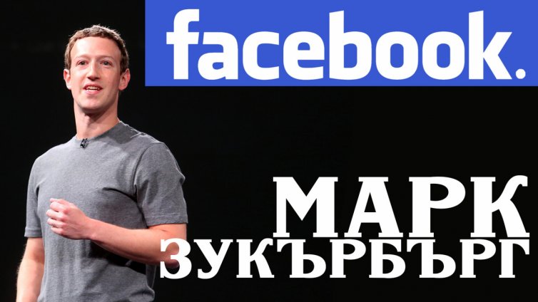 Фейсбук предлага дълготрайни връзки