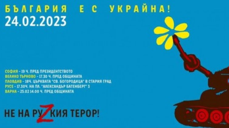 Варна шества под наслов "България е с Украйна!"
