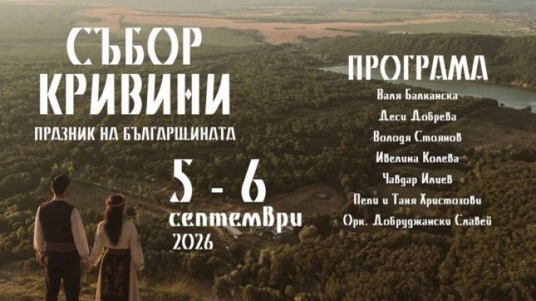 Празник на българщината ще се проведе край Долни чифлик през септември
