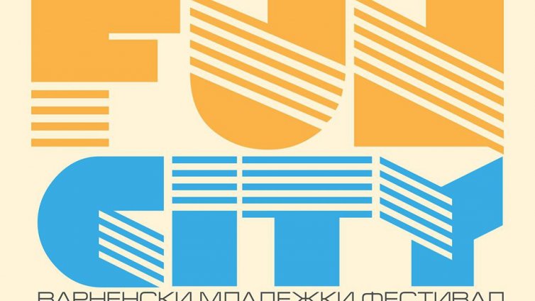 Пети юбилеен младежки фестивал Funcity във Варна