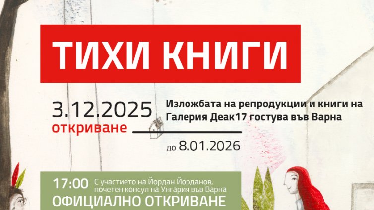 Изложба на унгарска галерия пристига във Варна