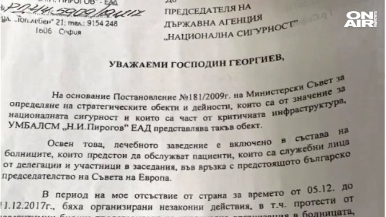 Лекари от "Пирогов" са в шок: Проф. Балтов писал доноси за тях до ДАНС!?