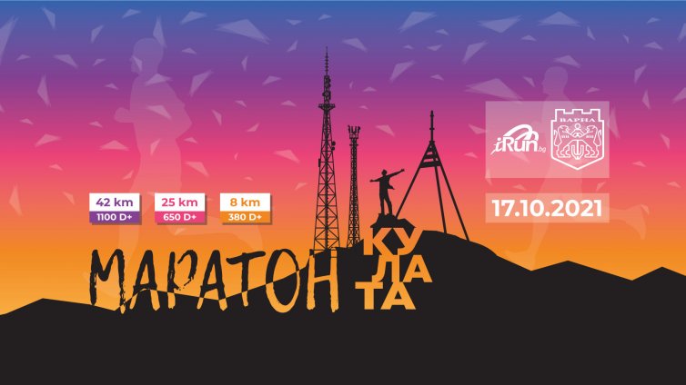 Приключенци се състезават в маратон, в гората край Варна 