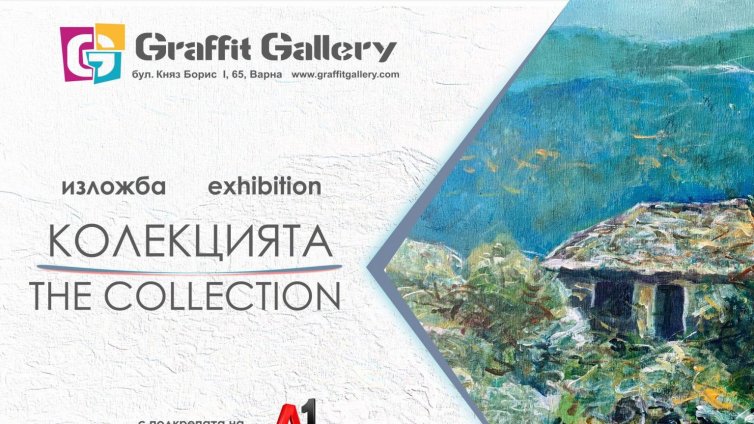 Колекционери представят творби на именити художници в галерия “Графит”