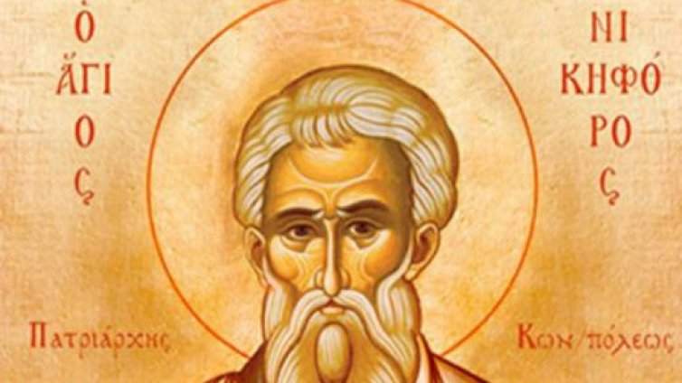 Днес имен ден има Никифор