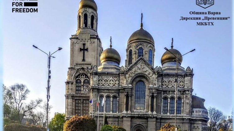 Провеждат онлайн информационна кампания за трафика на хора във Варна