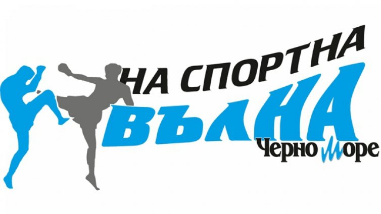 Очаквайте най-титулувания български състезател по кик-бокс Владимир Вълев - Питбула в рубриката „На спортна вълна“