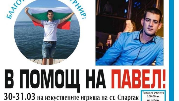 Правят благотворителен турнир във Варна в помощ на пострадал в катастрофа