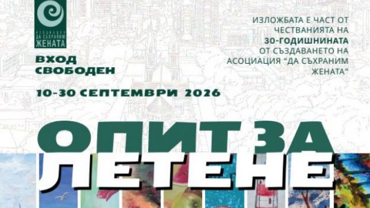 Благотворителна изложба с вход свободен подкрепя деца с аутизъм от Варна
