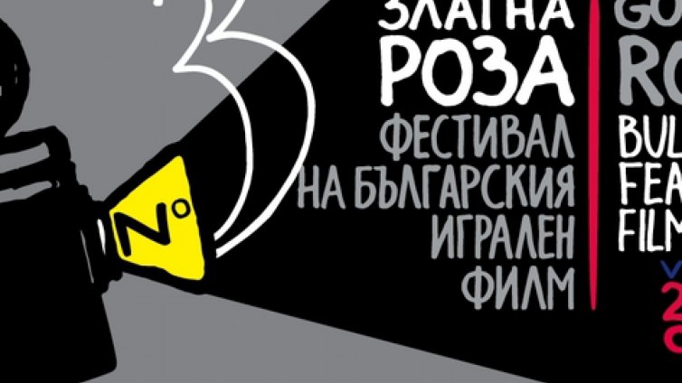 Днес започва 33-ият кинофестивал "Златна роза" във Варна