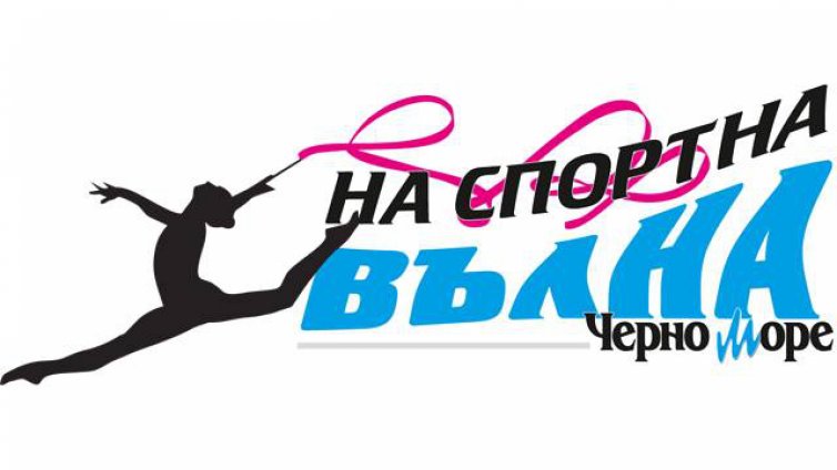 Очаквайте треньора по художествена гимнастика Мария Чиприянова в рубриката „На спортна вълна“