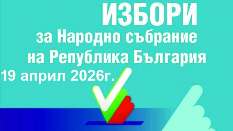 Варненци гласуват в 648 секции на 19 април
