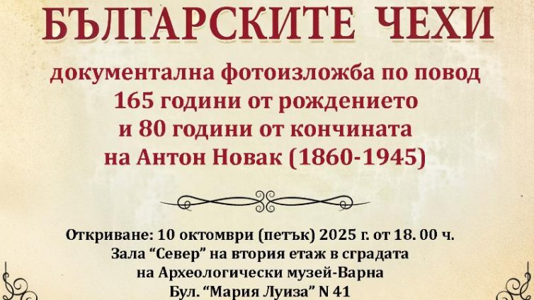 Показват фотоси на Антон Новак и българските чехи във Варна