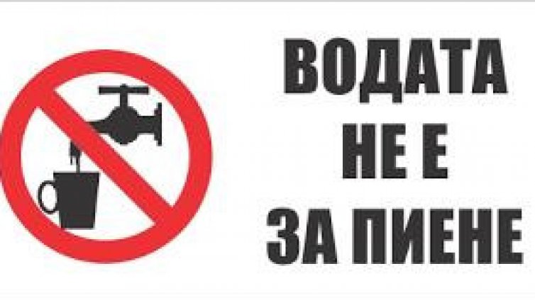 В две варненски села пият вода с колиформи