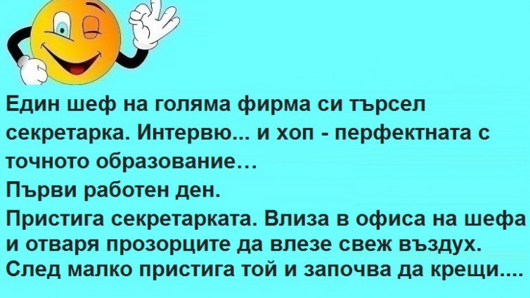 Усмихни деня на 2 април 2018 г.
