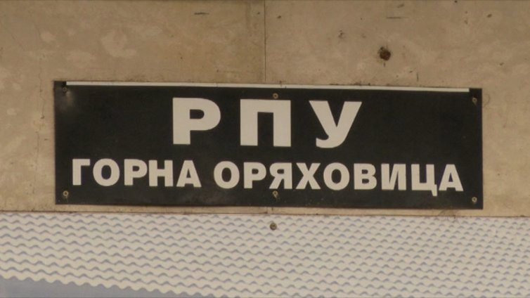 Екстрадират заловените край Горна Оряховица мигранти