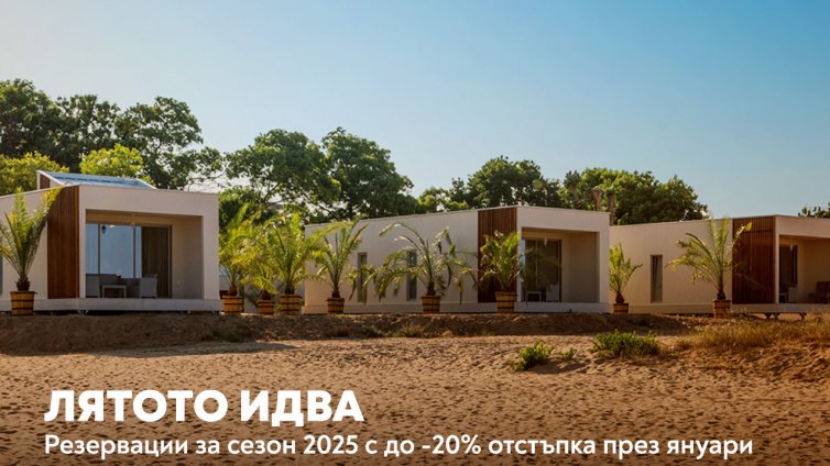 Къмпинг „Градина“ обявява ранни записвания с отстъпки до 20% през януари