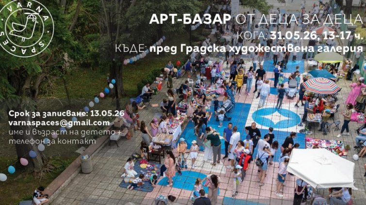 Варна посреща Деня на детето с благотворителен арт базар
