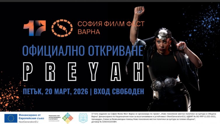 София Филм Фест във Варна се завръща с безплатни прожекции от 20 до 29 март
