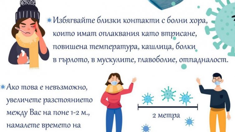 Министерството на здравеопазването издаде важни препоръки за защита от грип и ОРЗ по празниците