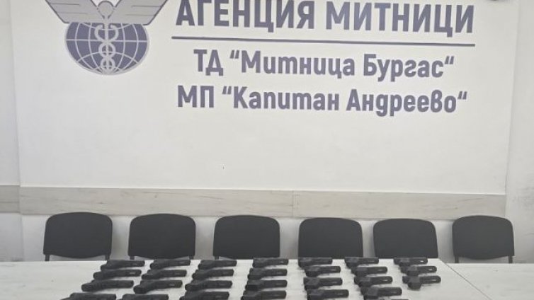 Огромен ръст на задържаните оръжия и злато, отчита от Агенция "Митници"