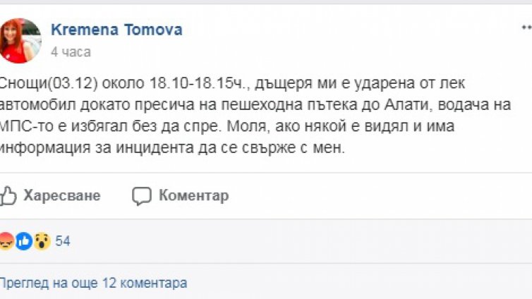 Шофьор блъсна дете на бул. Трети март  и избяга